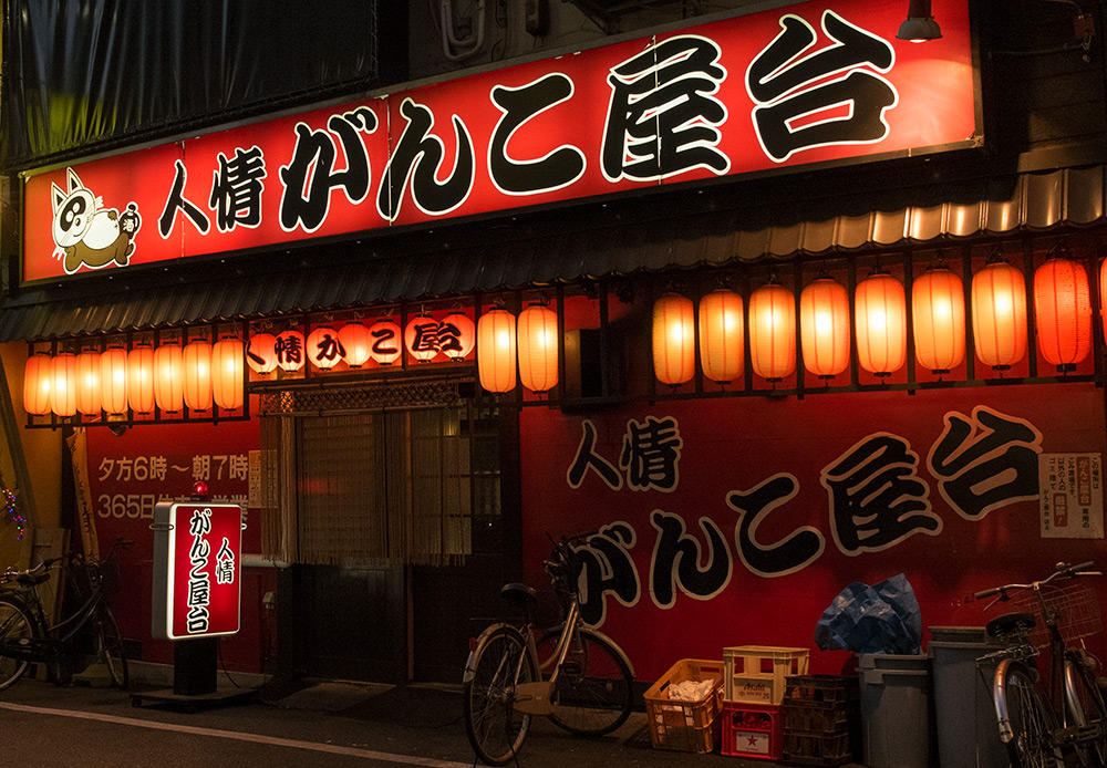 devanture Ganko Yatai Hiroshima