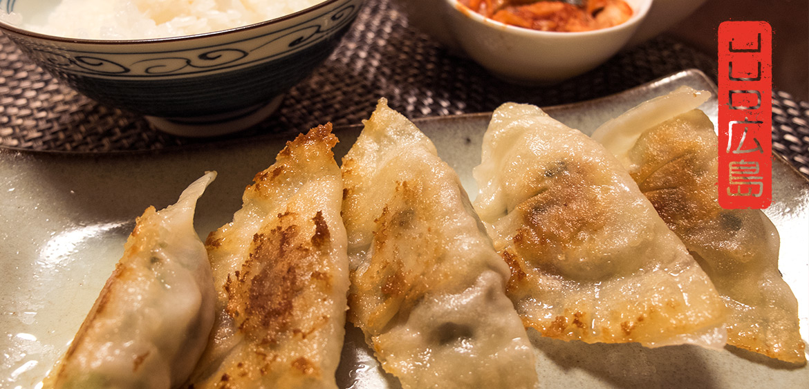 la vraie recette des gyoza comme au Japon