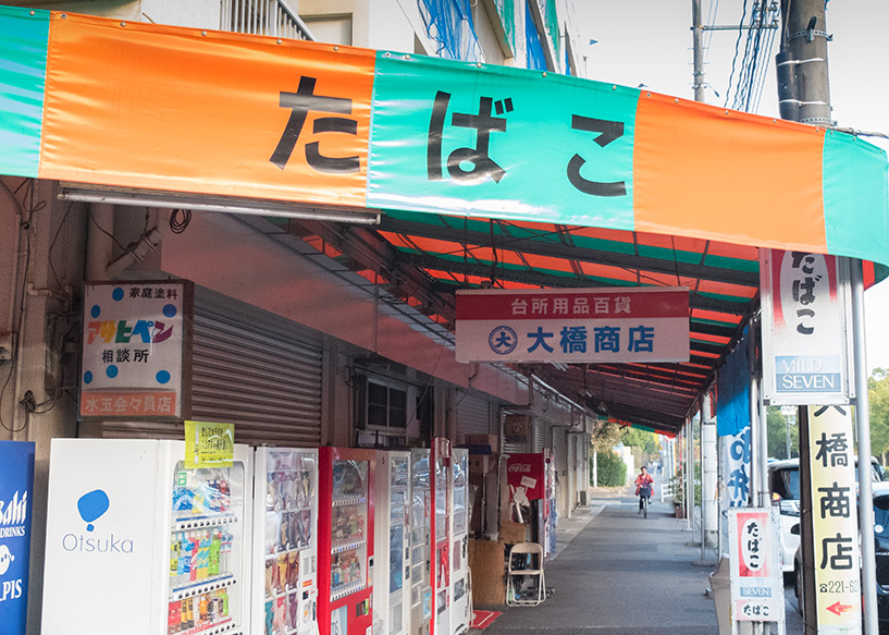 Commerces rétro Hiroshima