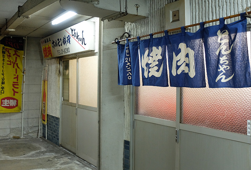 Yakiniku du centre commercial de la cité Motomachi à Hiroshima