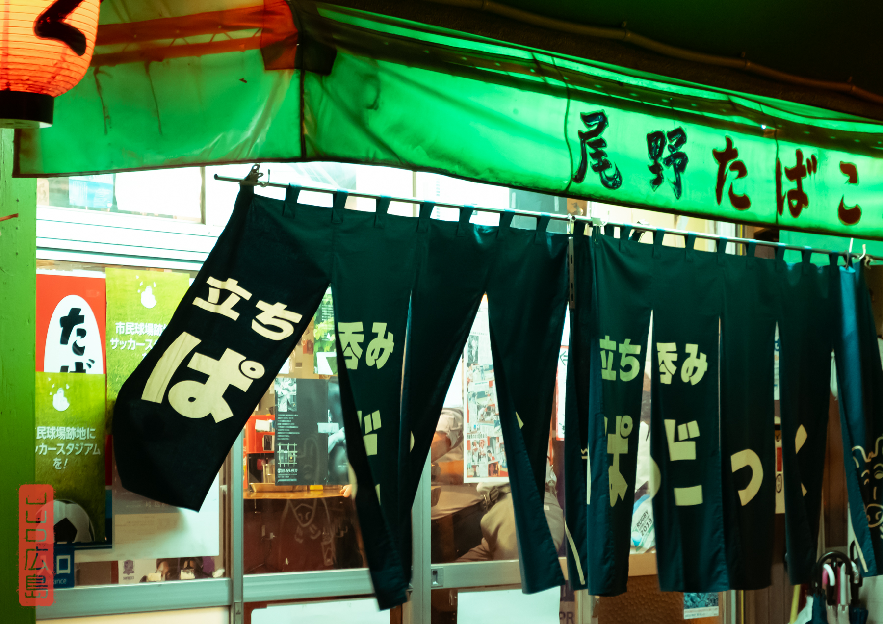 Hiroshima Ekinishi / Osuga devanture de restaurant