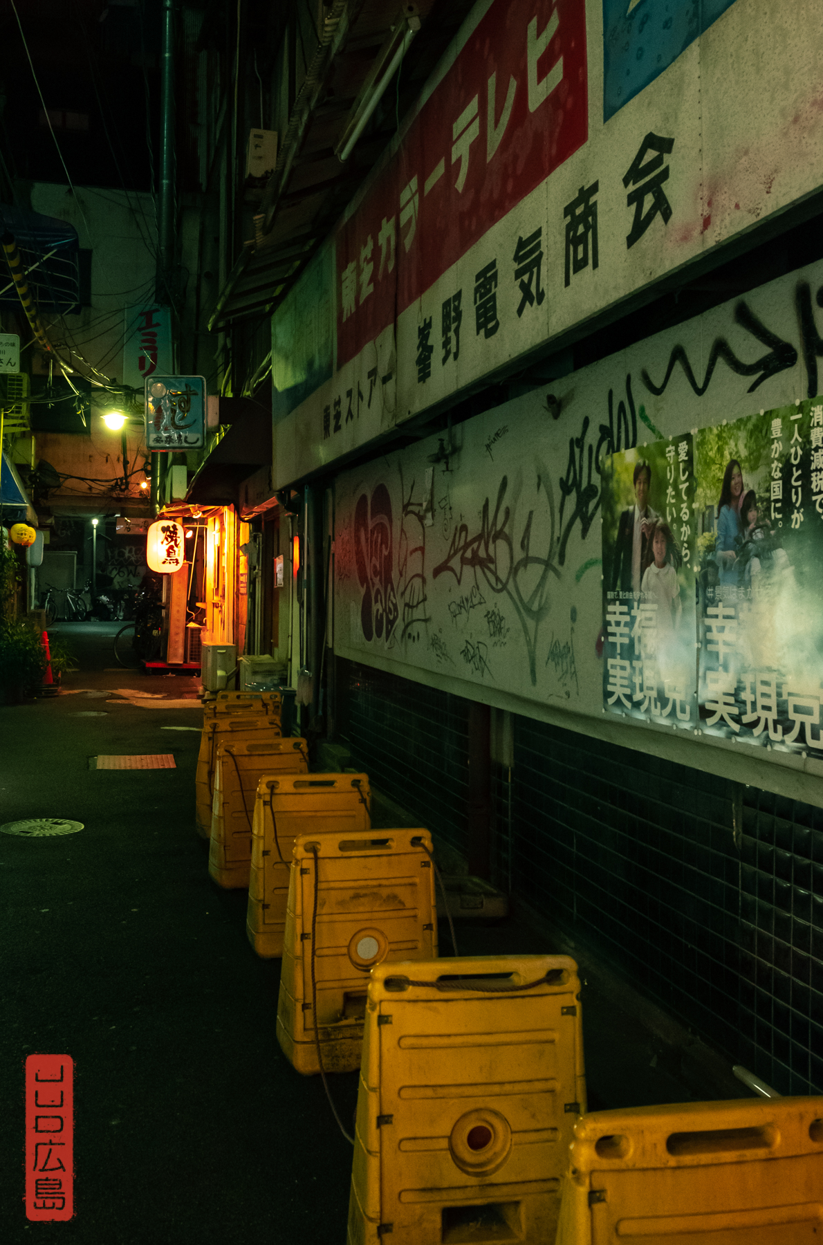 Hiroshima Shintenchi