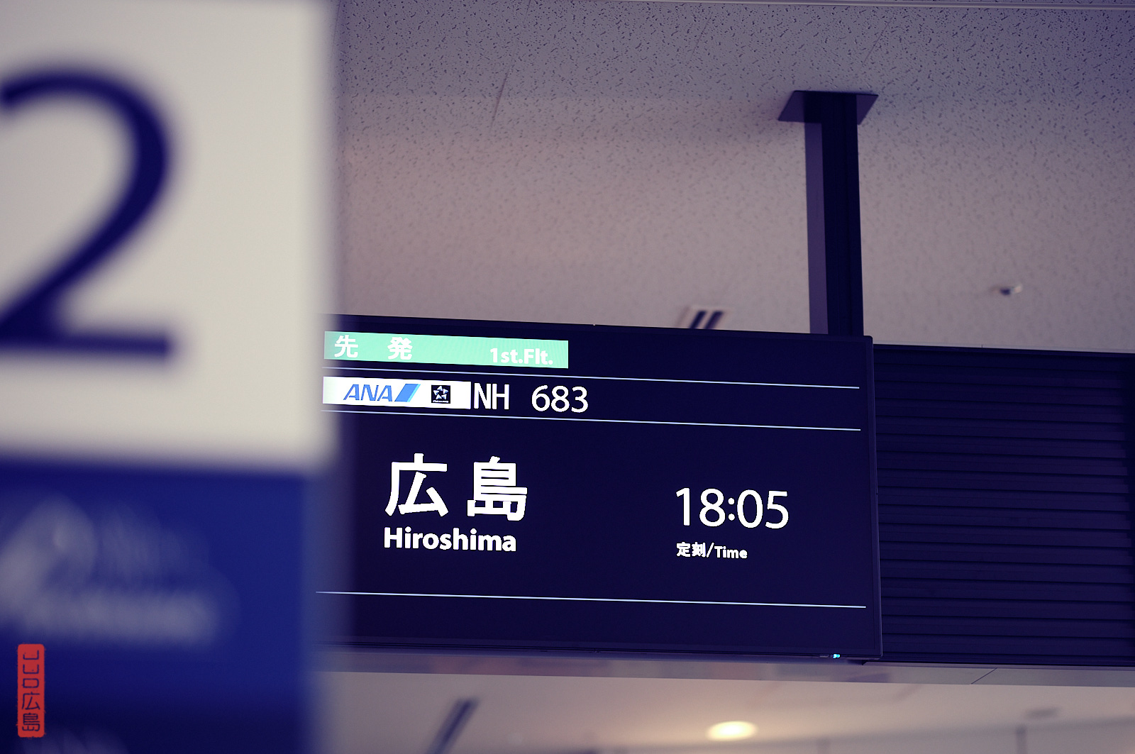 Avril 2020, aéroport désert Haneda Tokyo