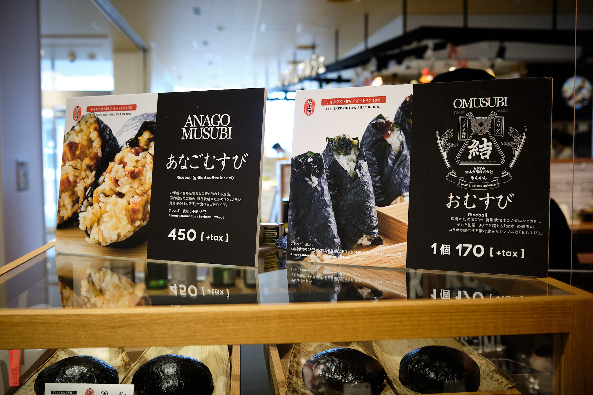Omusubi à la boutique Kakuichi Yokocho, Etto, Miyajimaguchi